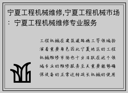 宁夏工程机械维修,宁夏工程机械市场：宁夏工程机械维修专业服务